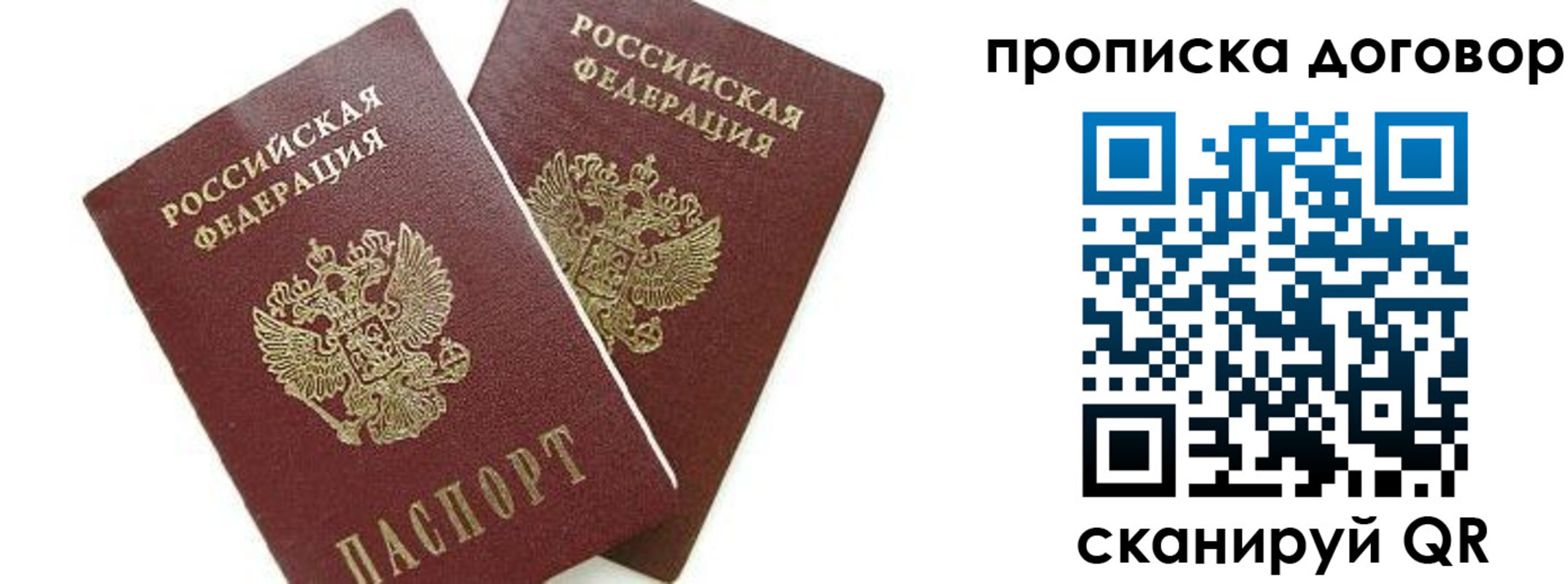 прописка штамп в Жуковском