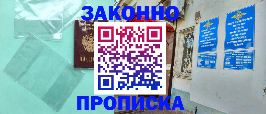 прописка регистрация в Жуковском