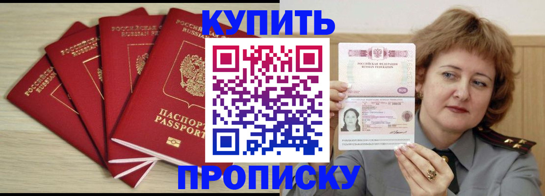 прописка регистрация в Жуковском