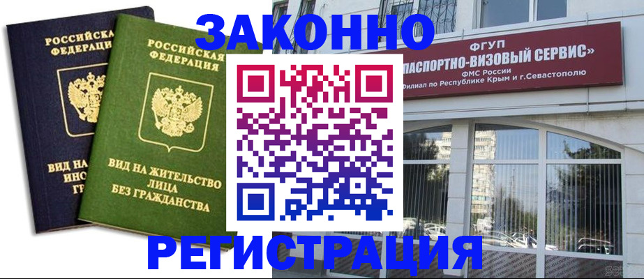 прописка гарантия в Жуковском