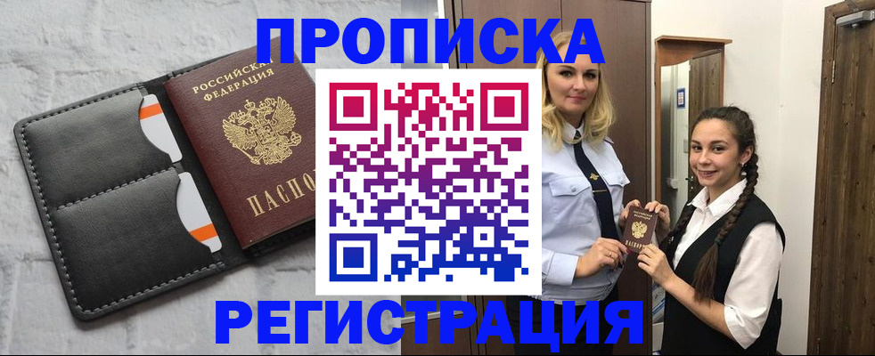 прописка в квартире в Жуковском