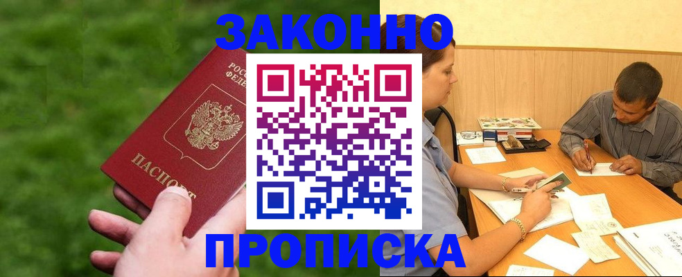 прописка паспорт в Жуковском