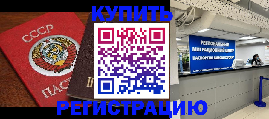 временная прописка в Жуковском