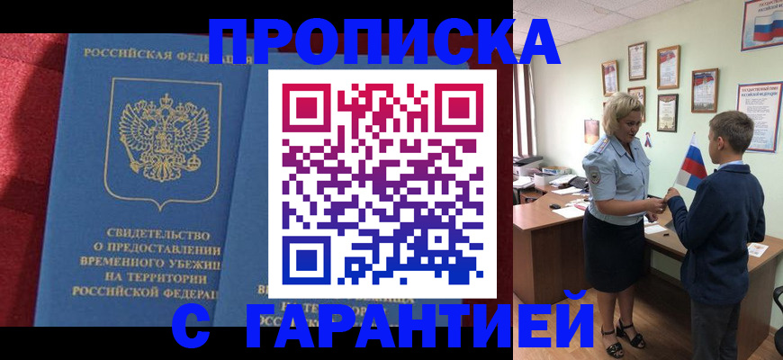 прописка для кредита в Жуковском