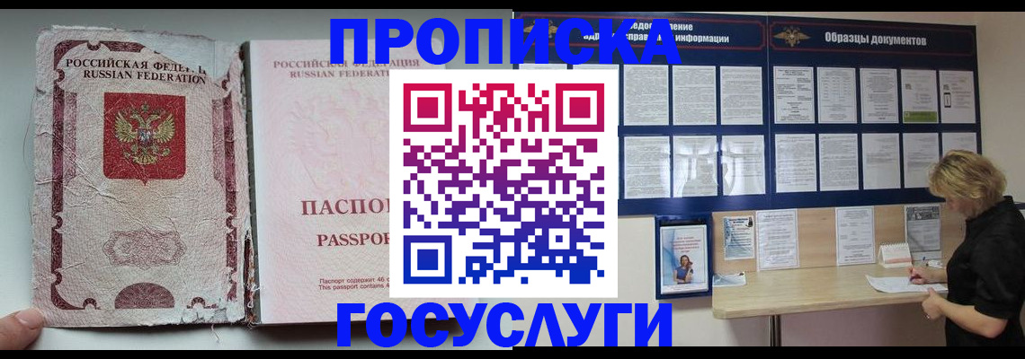 временная регистрация недорого в Жуковском